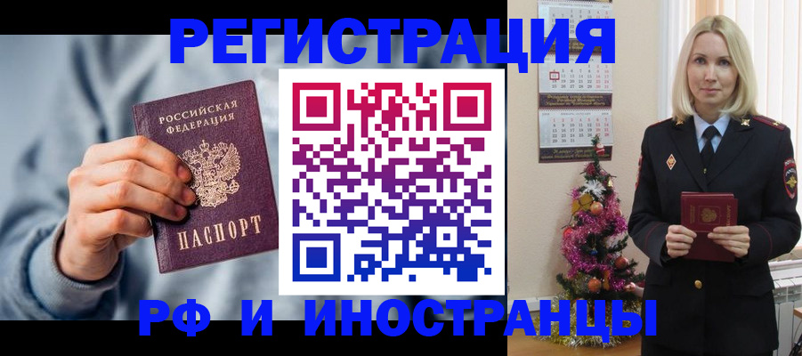 временная регистрация для школы в Ершове