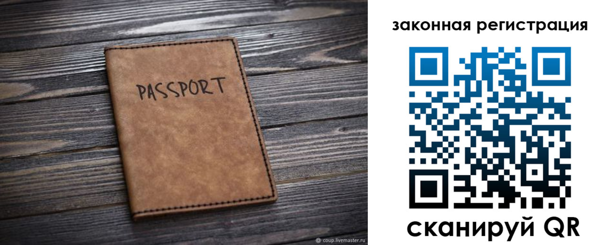 прописка для работы в Ершове