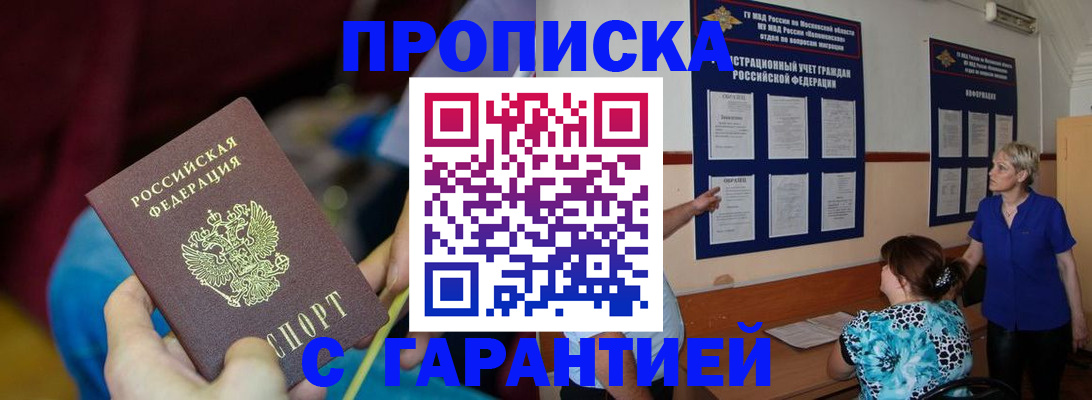 прописка 2025 в Ершове